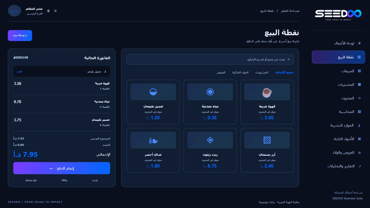 نقطة البيع ببيانات تجريبية